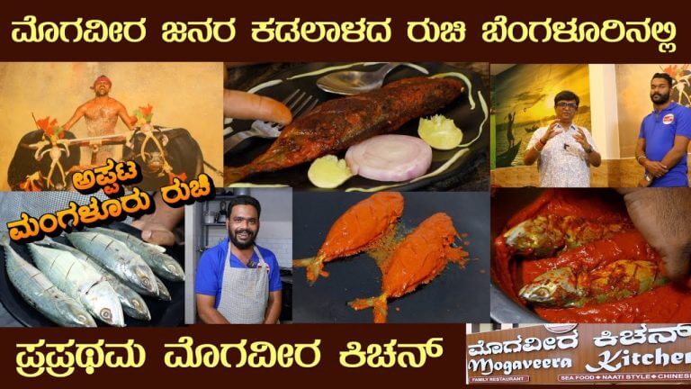 MOGAVEERA people recipes Fishermen dish Mogaveera Kitchen Nagarbhavi Bangda Tawa Fry shown #bangda