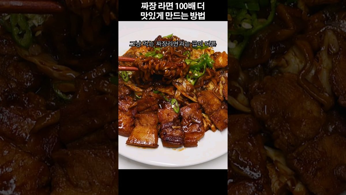 짜파게티 100배 더 맛있게 먹는 방법