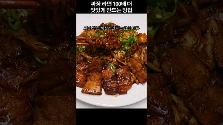 짜파게티 100배 더 맛있게 먹는 방법