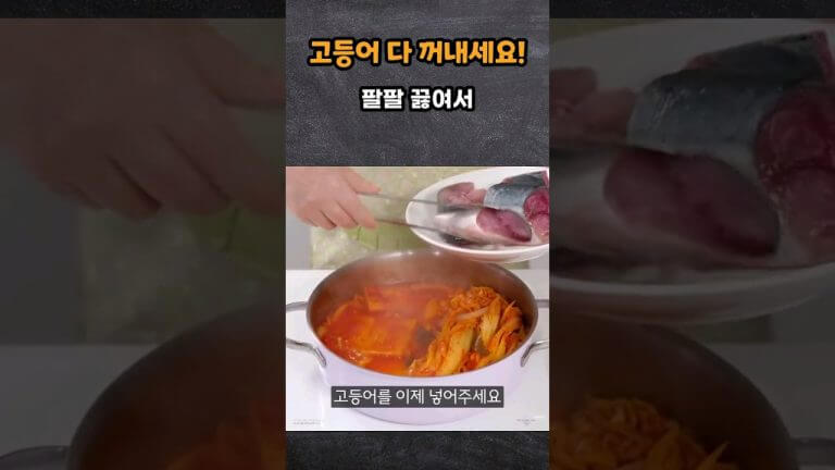 고등어 다 꺼내세요! 최고의 밥도둑 만들어드립니다🥇