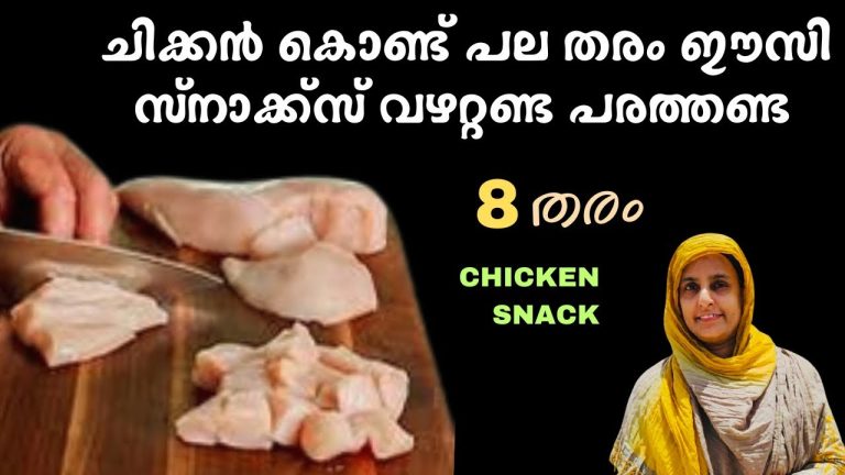 ചിക്കൻ വെച്ച് വറൈറ്റിയും ഈസിയും ആയ പല തരം ഇഫ്താർ സ്‌നാക്ക് | ifthar chicken snacks recipe Malayalam