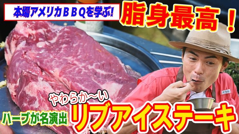 キャンプ飯に最高！BBQの達人だけが知っている霜降りステーキの焼き方！【 たけだバーベキュー 】