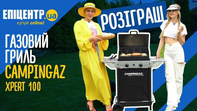 Газовий гриль Campingaz BBQ Xpert 100 – готуємо без жиру та диму!