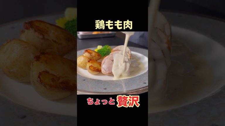 鶏もも肉シェフの焼き方#簡単レシピ #鶏もも肉料理#鶏もも肉ソース#家庭料理#パパの三ツ星おうちごはん #簡単レシピ