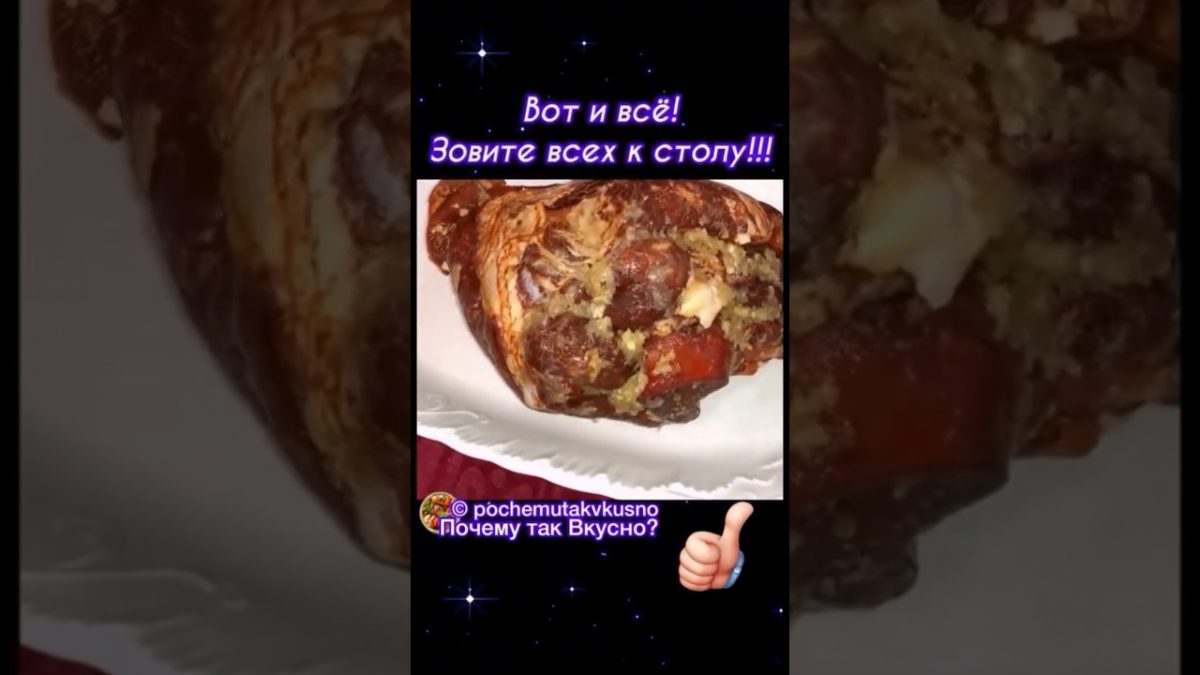 Это кулинарный шедевр 👍 Свиная рулька в луковой шелухе!