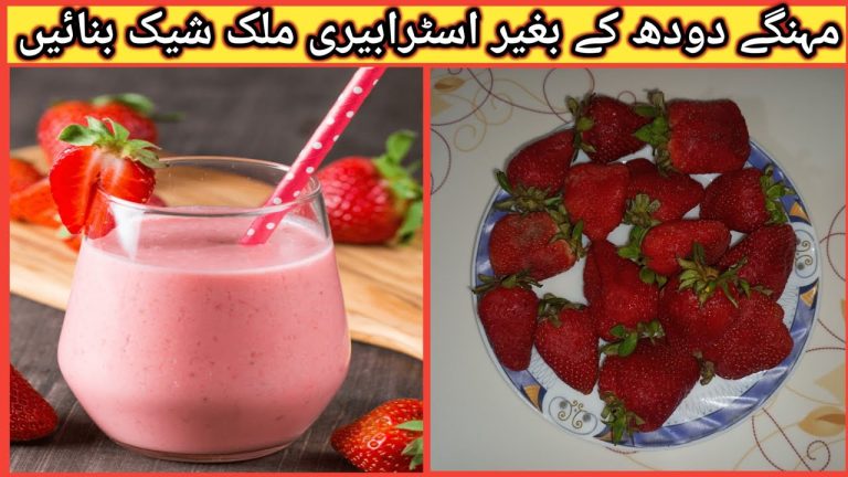 How to make strawberry milkshake at hom||strawberry smoothie||اسٹرابیری شیک