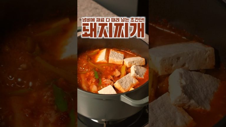 끝판왕 돼지찌개