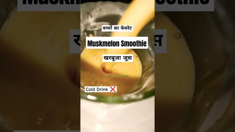 बच्चे और बड़ों को गर्मियों में Muskmelon Smoothie बनाकर दें,कोल्ड ड्रिंक न दें 🤗 #healthy #recipe