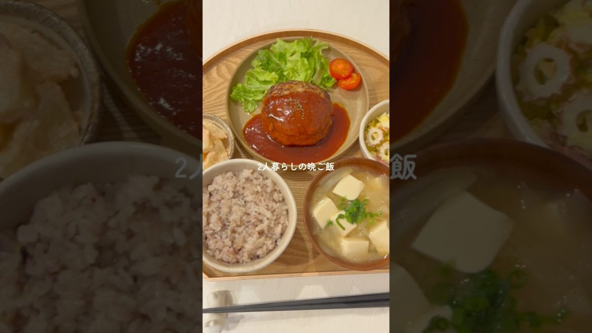 胃袋を掴む王道のハンバーグ☺️🍚 #簡単レシピ #自炊 #おうちごはん #cooking
