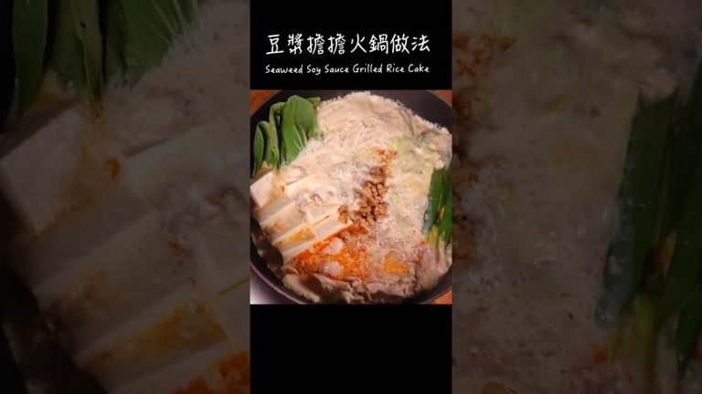 豆漿擔擔火鍋做法 / How to make Soy Milk Dandan Hotpot / 豆乳坦々鍋の作り方  〜簡單日式料理食譜〜【只使用全聯超市的原料】 #Shorts