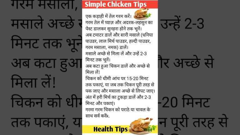 Simple Chicken Making Tips । सरल तरीके से टेस्टी चिकन कैसे बनाए । चिकन रेसिपी।