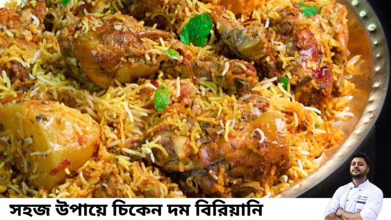 সবথেকে সহজ উপায়ে চিকেন দম বিরিয়ানি রেসিপি |Chicken dum biriyani recipe in bengali|চিকেন বিরিয়ানি