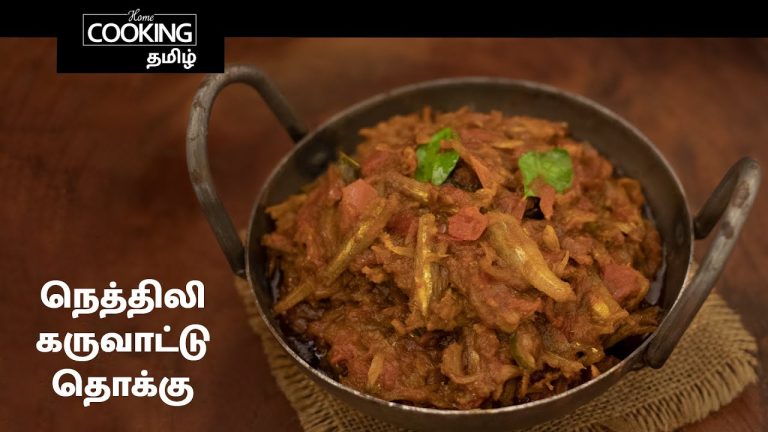 நெத்திலி கருவாடு தொக்கு | Nethili Karuvadu Thokku In Tamil | Fish Recipes | Dry Fish Thokku In Tamil