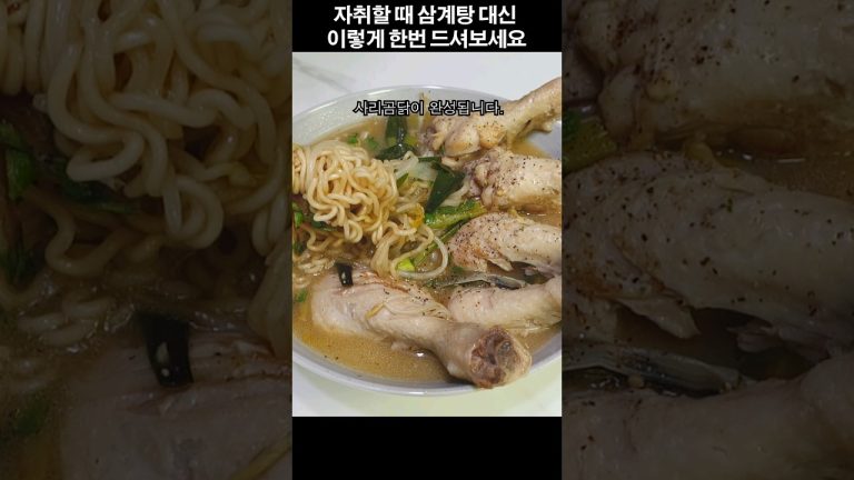 자취할 땐 이게 보양식이지