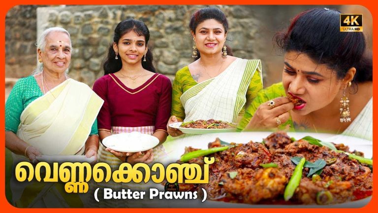 EP 132 | വെണ്ണക്കൊഞ്ച് | Butter Prawns | Vishu Special Recipe |  Village Food Recipe