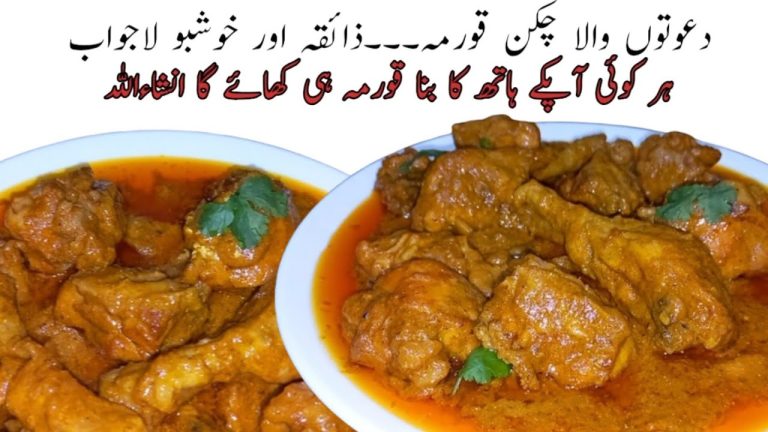 Chicken qorma recipi | Easy korma recipe | Shadion wala qorma recipe | Sizzling Heights
