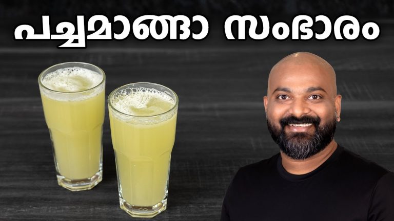പച്ചമാങ്ങാ സംഭാരം | Pachamanga Sambaram – Refreshing Drink Recipe | Pachamanga Juice