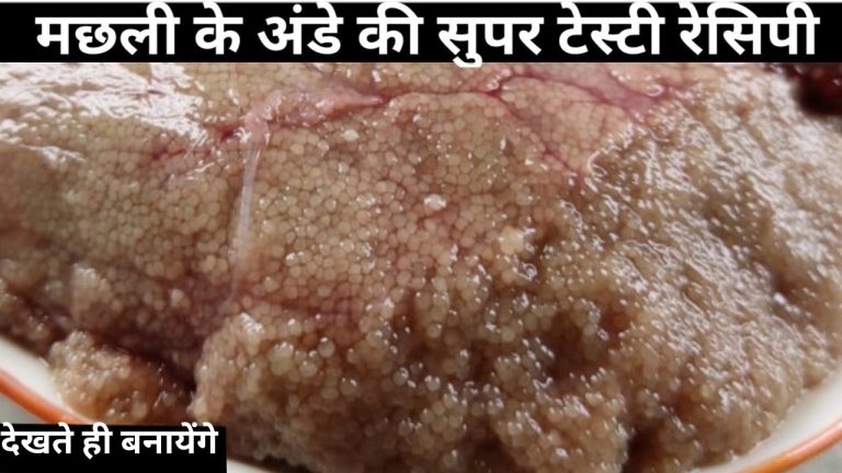 मछली का अंडा कैसे बनाते हैं/fish egg recipes/egg recipes/machli Ka Anda recipe/Machhali recipe