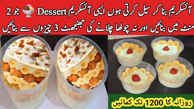 2 منٹ میں بنائیں آئسکریم سے بھی مزیدار | ice cream dessert recipe 😋| 3 ingredients recipes|Business