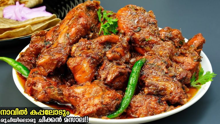 😋ഇനി ചിക്കൻ വാങ്ങുമ്പോൾ ഇങ്ങനെ ഒന്ന് ഉണ്ടാക്കിനോക്കു/സൂപ്പർ രുചിയാണ് 👌/Chicken Recipe/Chicken Masala