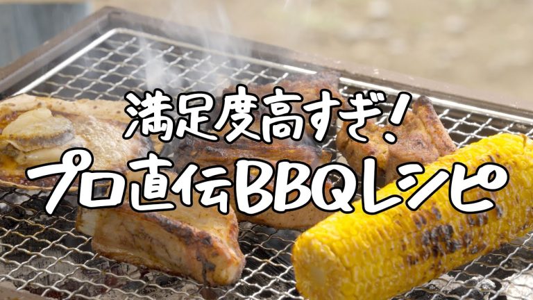 【ただのバーベキューとはいわせない】令和のBBQレシピ5選【たけだバーベキュー】｜クラシル #シェフのレシピ帖