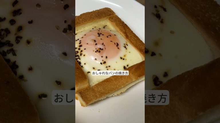 海外で超バズった！オシャレなパンの焼き方！ #料理 #ライフハック #簡単レシピ #暮らし #shorts