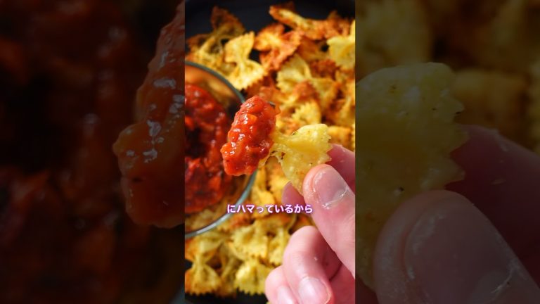 パスタでこんなおつまみを作れる？！