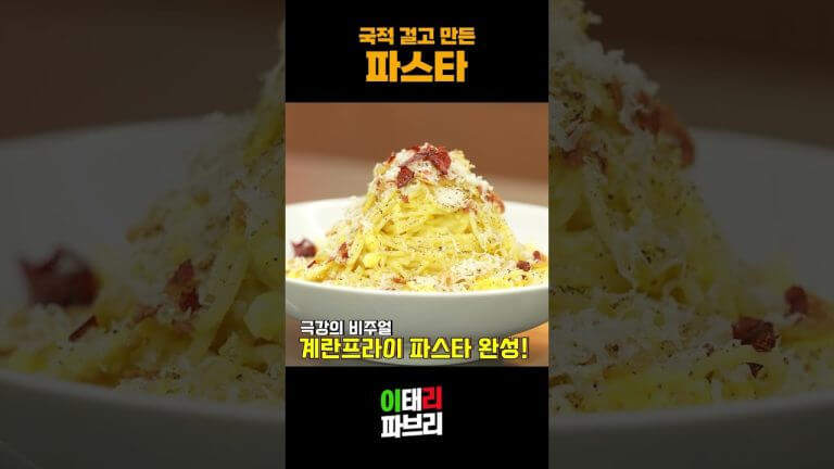 이탈리이 국적 걸고 만드는 파스타 #파브리 #레시피 #파스타