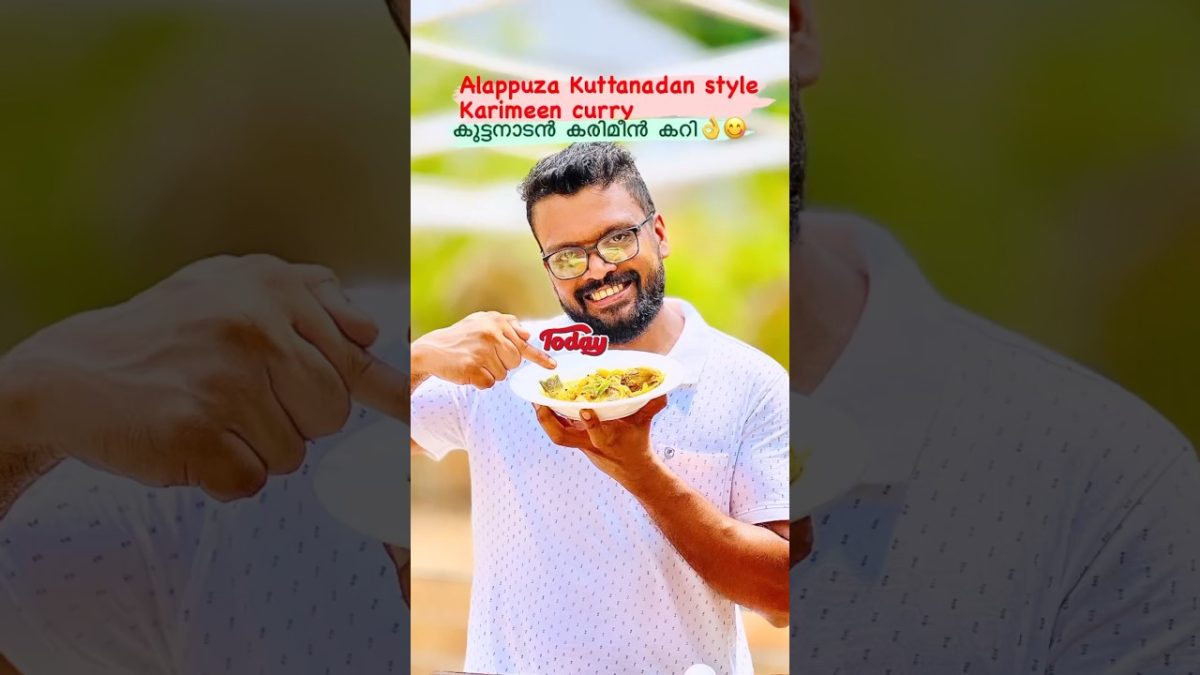 kuttanadan Style Karimeen Curry കുട്ടനാട് സ്റ്റൈലിൽ കരിമീൻ കറി#shorts#like#recipe#raidanmuneer