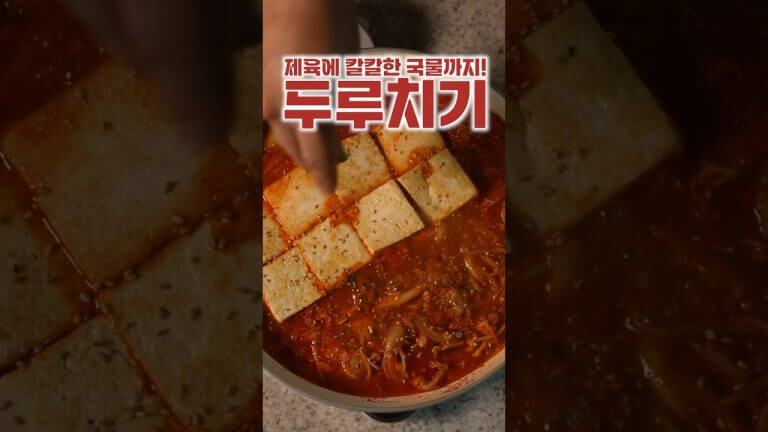 특별한 국물제육