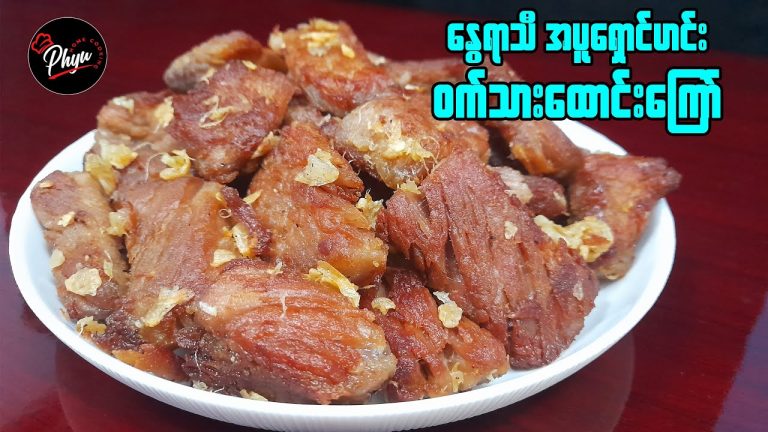 ဝက်သားထောင်းကြော် | Garlic Fried Pork | ဝက်သားပြုတ်ကြော်