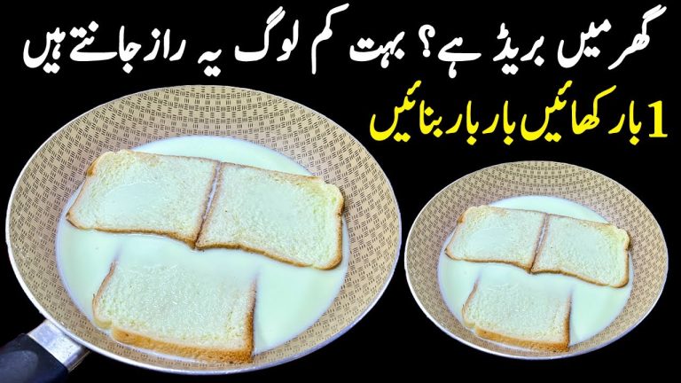 گھرمیں بریڈ ہے❗ بہت کم لوگ یہ رازجانتے ہیں | Bread Dessert Recipe | Quick Dessert Recipe