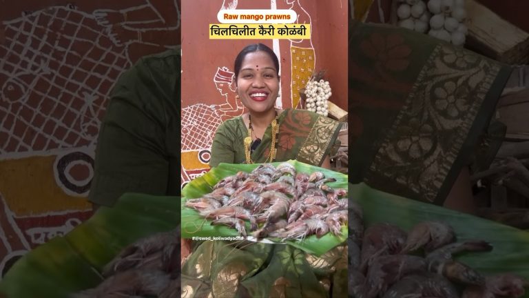 चिलचिलीत कैरी कोळंबी | #prawns #seafood #agrikoli #fishing #kolinbay #kokan #@Swad_Koliwadyacha