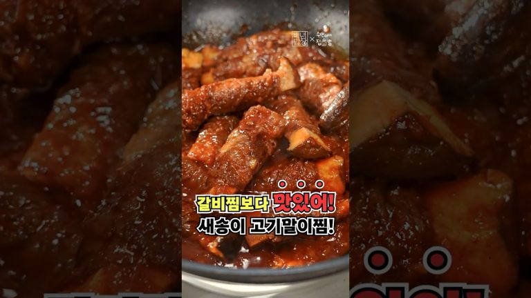 갈비찜보다 맛있어! 육향가득 쫀득한 새송이 고기말이찜 레시피