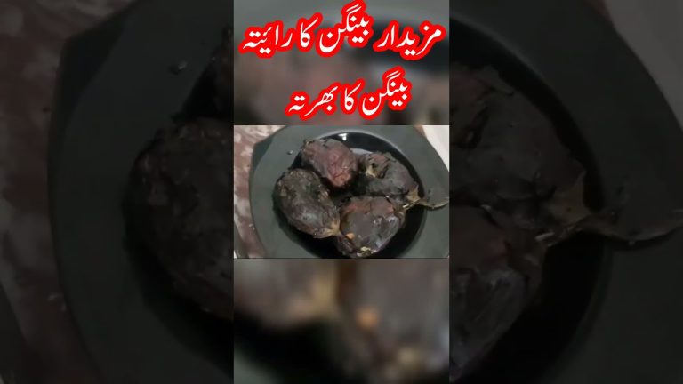 Dahi Wale Baingan ki Recipe in Urdu Hindi | Baingan ka Raita recipe |