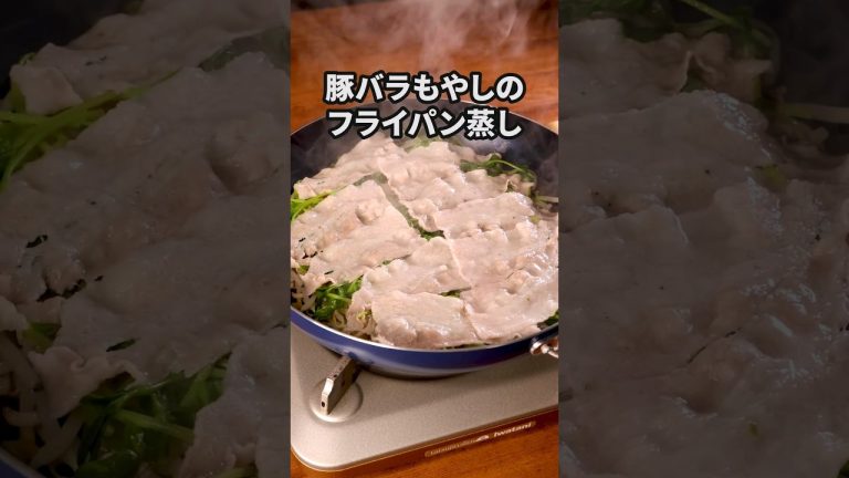 フライパンに入れたらできた【豚バラもやしのフライパン蒸し】詳しいレシピはアプリで料理名を検索♪ #豚バラ #ワンパン #豆苗 #もやし #鍋 #料理動画 #レシピ動画 #簡単レシピ