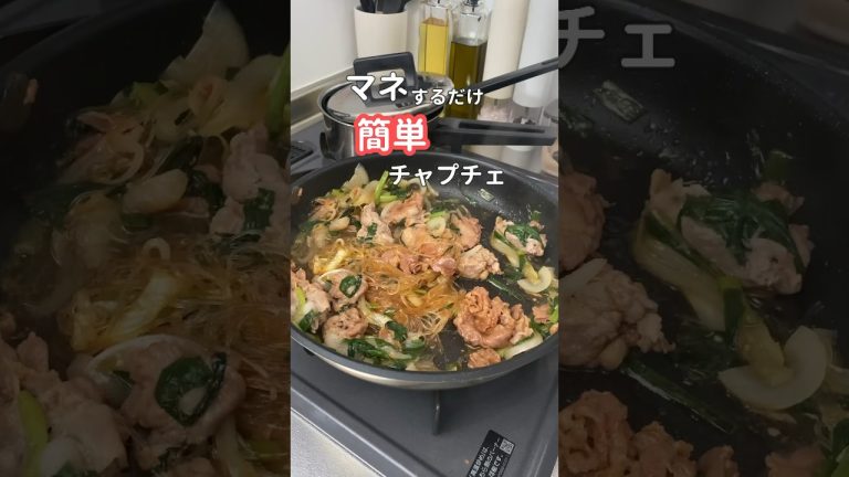 27歳ふたり暮らし夜ご飯| フライパンだけで簡単チャプチェ　#料理 #自炊 #献立 #簡単レシピ