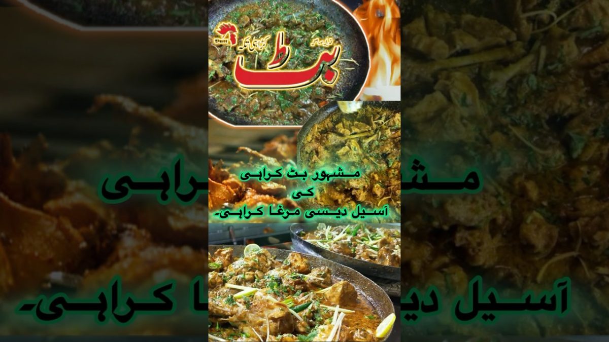 BUTT KARAHI FAMOUS ASEEL DESI MURGH KARAHI🐓#explore #trending#streetfood#chicken#asmr#shorts#viral