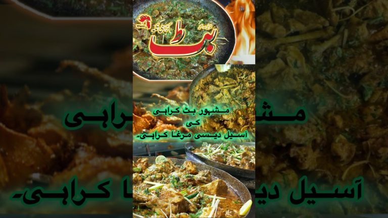 BUTT KARAHI FAMOUS ASEEL DESI MURGH KARAHI🐓#explore #trending#streetfood#chicken#asmr#shorts#viral