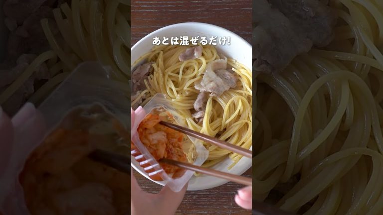 『レンジで完結！豚キムチパスタ』