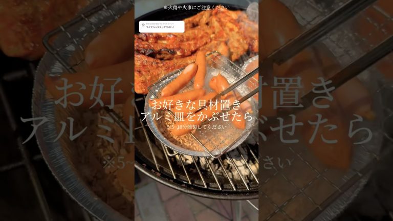GW必見‼️燻製を簡単にBBQで作る方法｜smoke BBQ #ショート #shorts #ライフハック #lifehacks #簡単レシピ #ゴールデンウィーク #燻製
