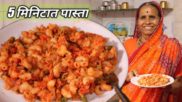 आजीने बनवलेला 5 मिनिटात होणारा चटपटीत देसी मसाला पास्ता | आता घरीच बनवा हा चटपटीत नाश्ता | Pasta