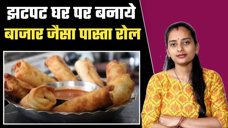 बाजार जैसा पास्ता रोल बनाने का तरीका | Pasta Spring Roll Recipe in Hindi at Home | Shivani Kitchen