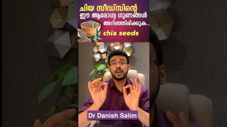 1336: ചിയ വിത്തുകൾ കഴിക്കുന്നത് കൊണ്ടുള്ള ചില അത്ഭുതകരമായ ആരോ​ഗ്യ​ഗുണങ്ങൾ | benefits of Chia Seeds