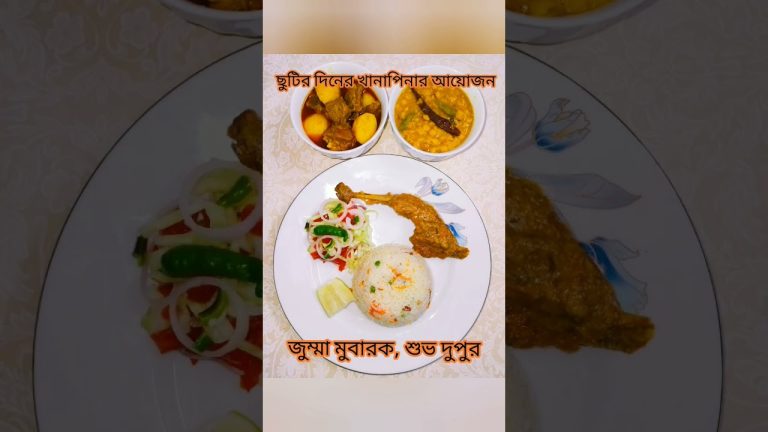 চলুন দেখি আজকের রান্না!#chicken #roast #beef #pulao #dal #recipe #menu #lunch #dinner #shorts