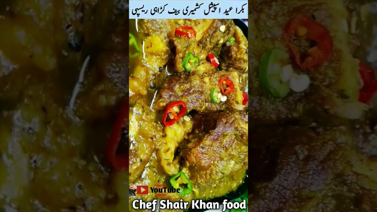 kashmiri beef karahi recipe #bakraeidrecipe2024 #eiduladharecipe2024 #beefrecipe #beefkarahirecipe