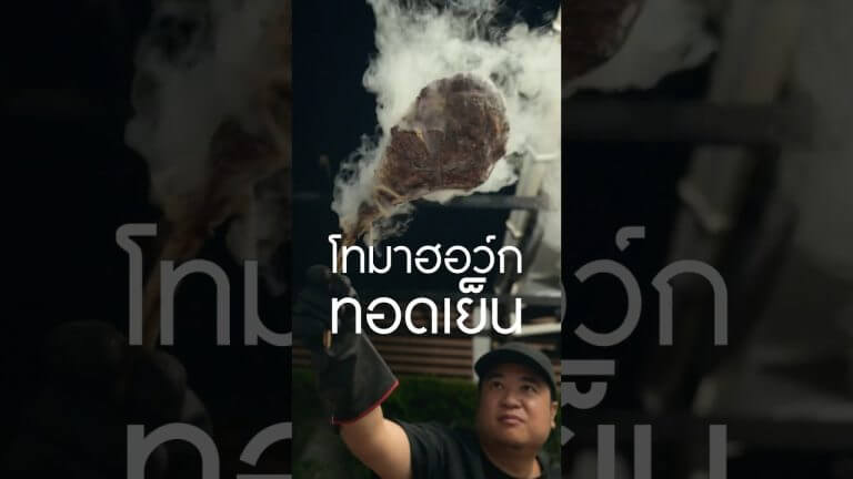 โทมาฮอว์ก ทอดเย็น #เนิร์ดเนื้อ #สเต็ก #cryofriedsteak #ย่างเนื้อ #steak #โทมาฮอลค์ #youtube10Thai