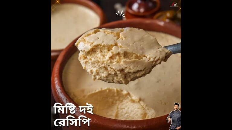 মিষ্টি দই রেসিপি | Misti Doi Recipe | Atanur Rannaghar #mistidoi #mistidoirecipe #atanurrannaghar