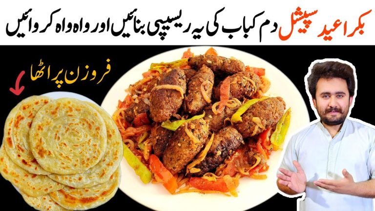 Dum kabab banane ka tarika – Bakra eid special Kabab recipe – Unique kabab recipe – Eid dawat ideas