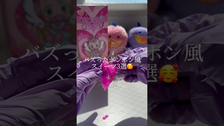 バズった「ボンボン」風スイーツ3選🥰｜3 sweets recipes @Asami01 @amekun_asmr  #ショート #shorts #ライフハック  #簡単レシピ #ボンボン